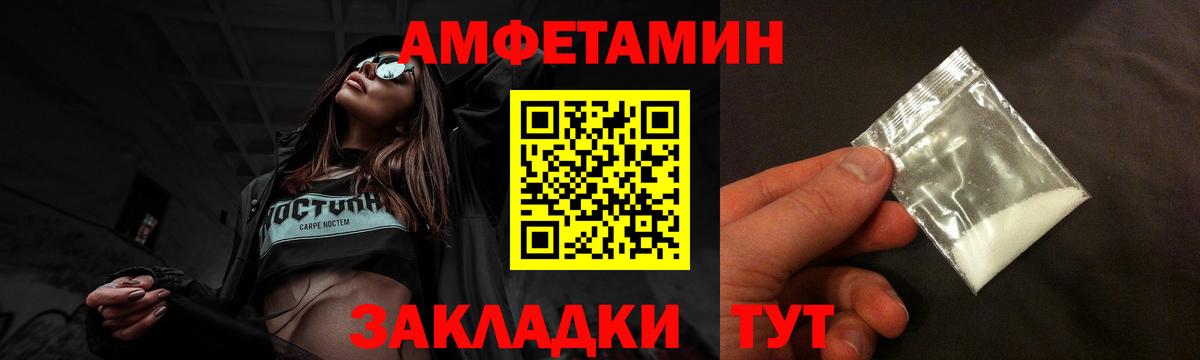 АМФЕТАМИН 97% Людиново