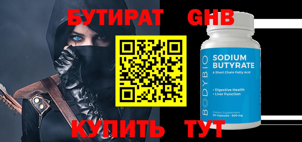 Бутират  Бутират буратино  Вход с VPN  Людиново 