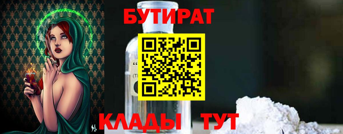 БУТИРАТ буратино Людиново