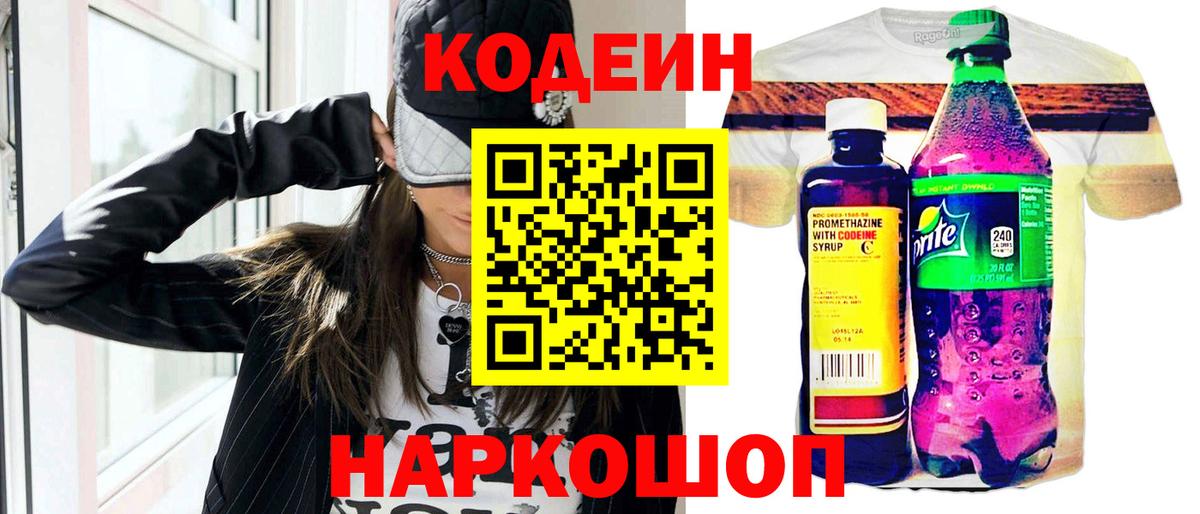 Codein Purple Drank Людиново