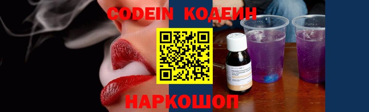 Кодеиновый сироп Lean Purple Drank  Вход с VPN  Людиново  цена   Кодеиновый сироп Lean напиток Lean (лин) 