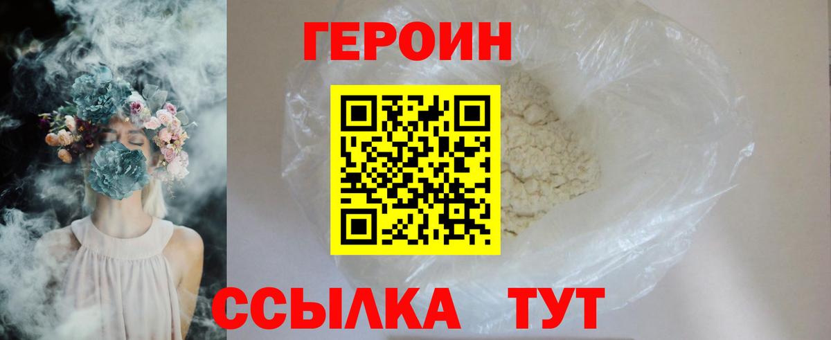ГЕРОИН белый  Вход с VPN  Людиново 