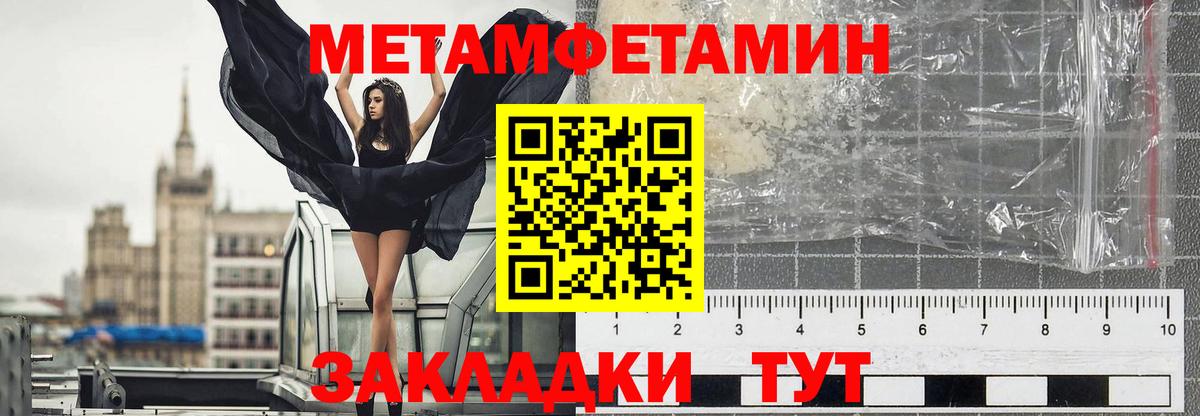 МЕТАМФЕТАМИН мет Людиново