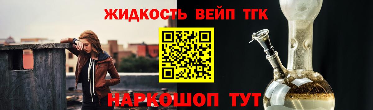 ТГК THC oil Людиново